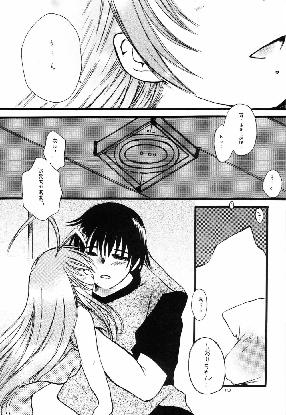 はじめてのないしょなの2 - page12