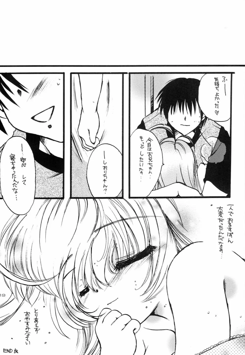 はじめてのないしょなの2 - page18