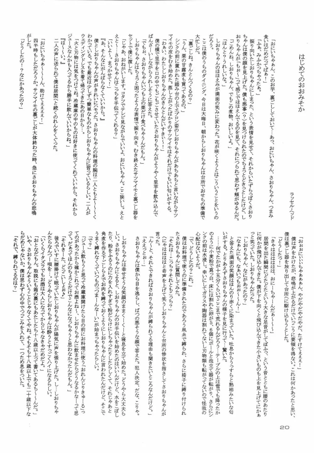 はじめてのないしょなの2 - page19