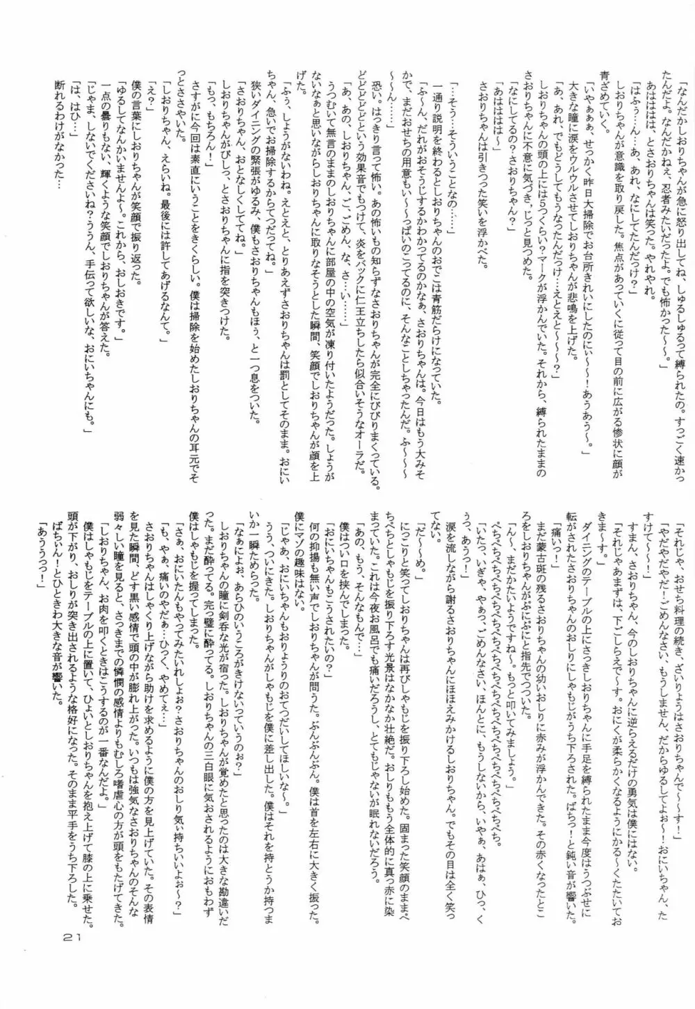 はじめてのないしょなの2 - page20