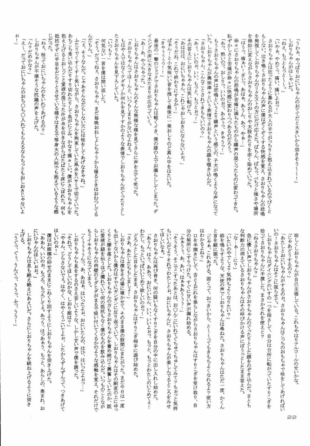 はじめてのないしょなの2 - page21