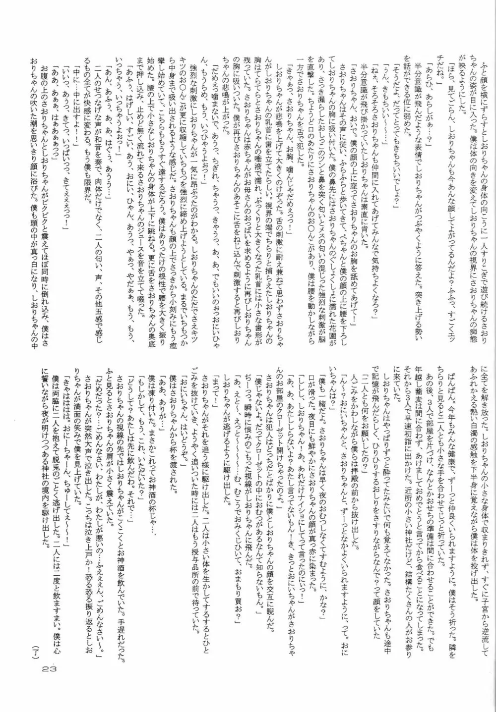 はじめてのないしょなの2 - page22