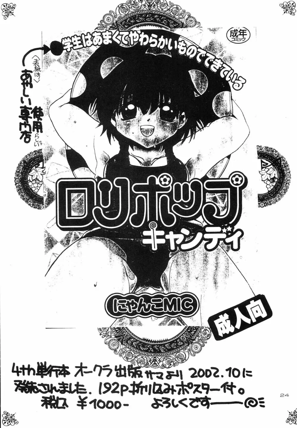 はじめてのないしょなの2 - page23