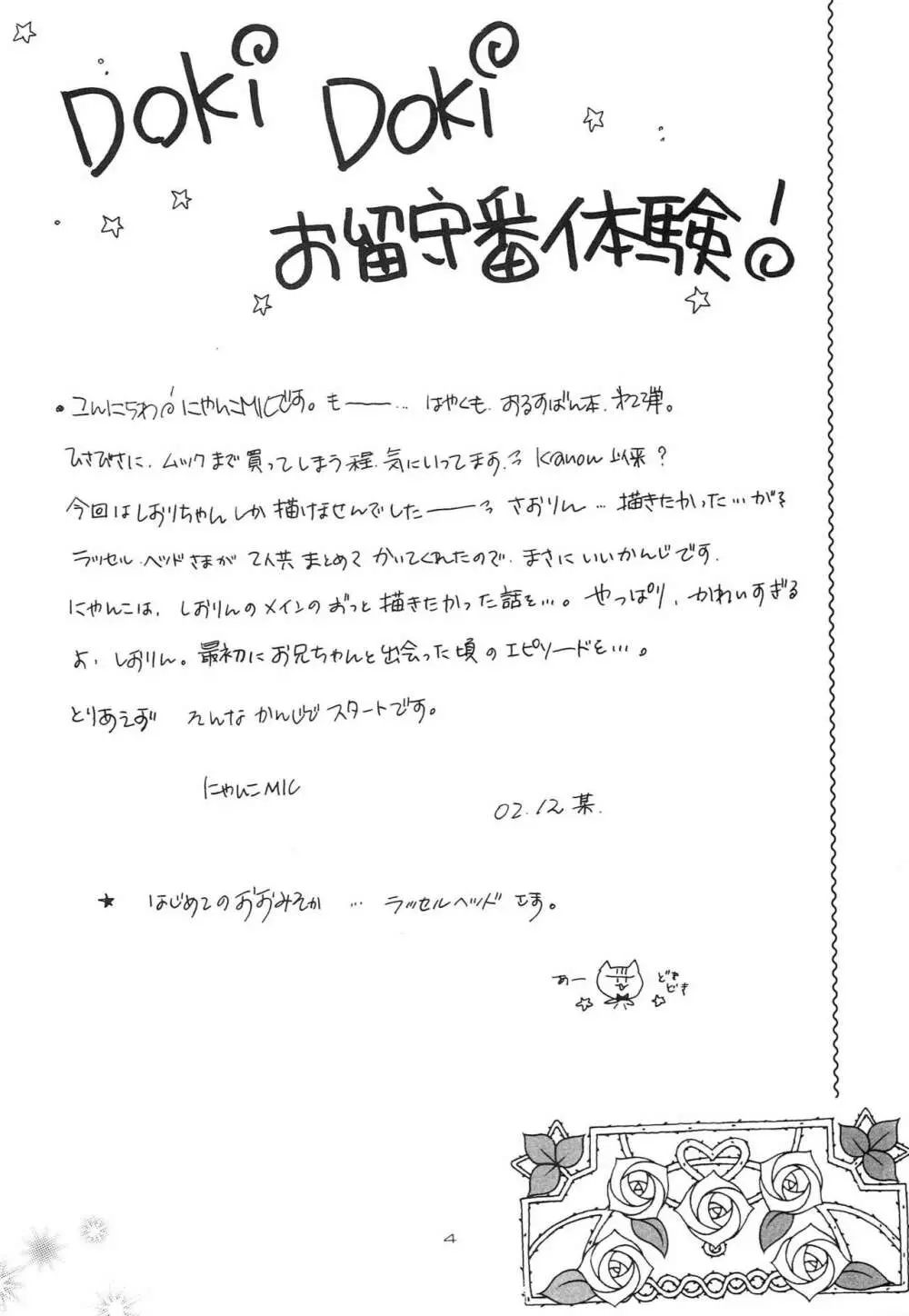 はじめてのないしょなの2 - page3