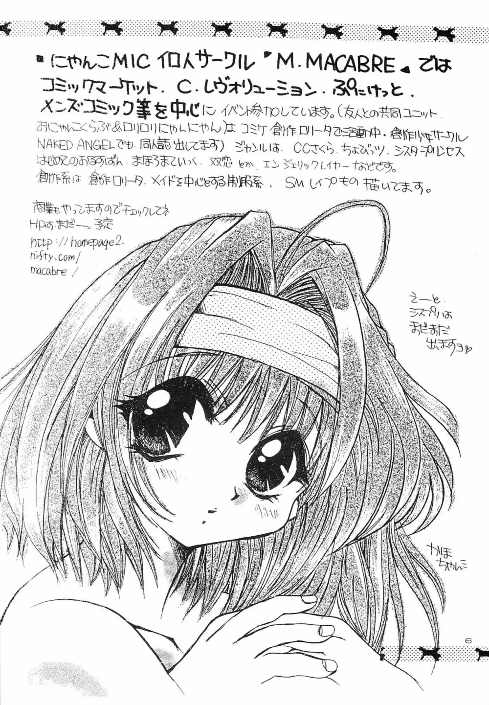 はじめてのないしょなの2 - page5