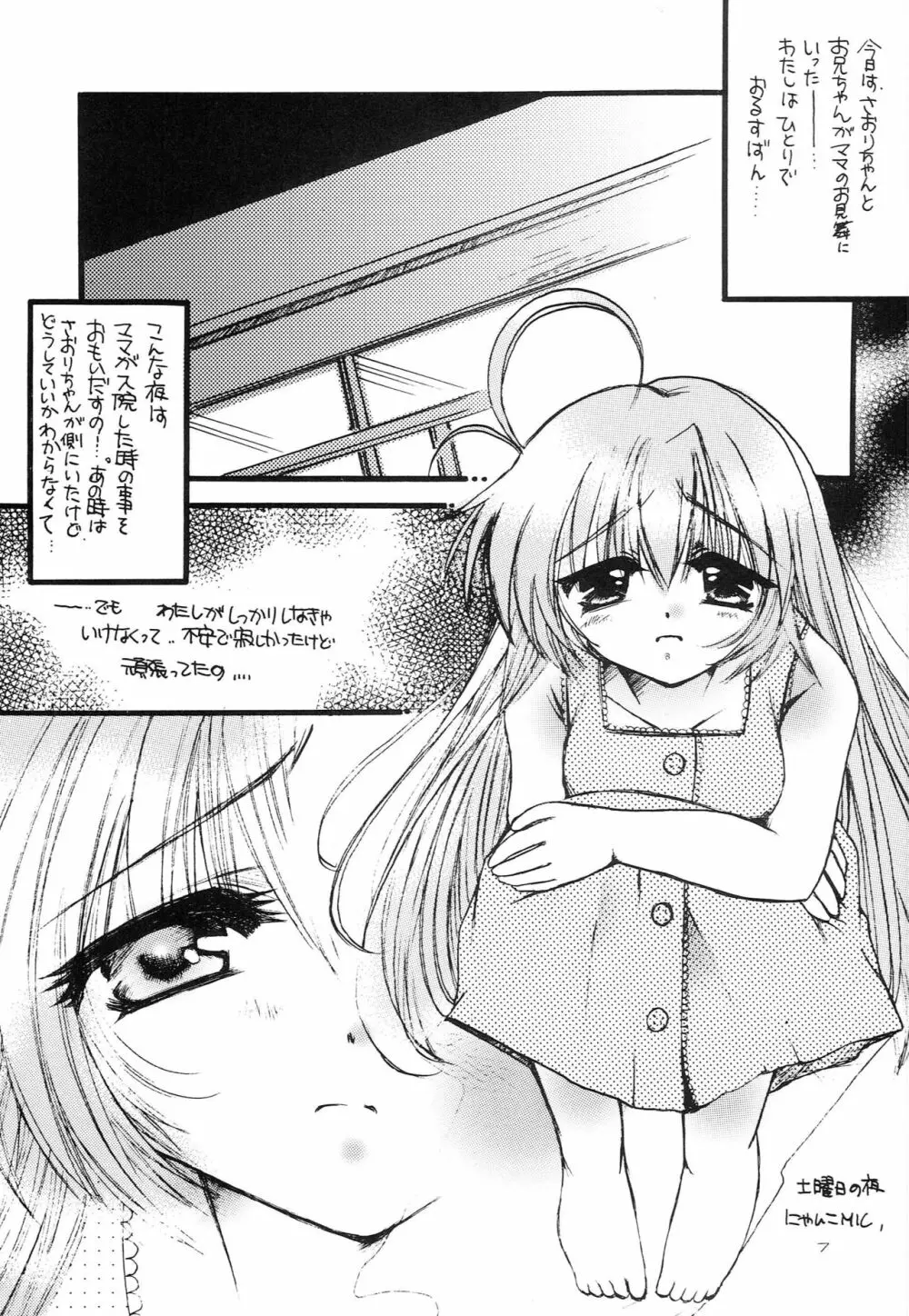 はじめてのないしょなの2 - page6