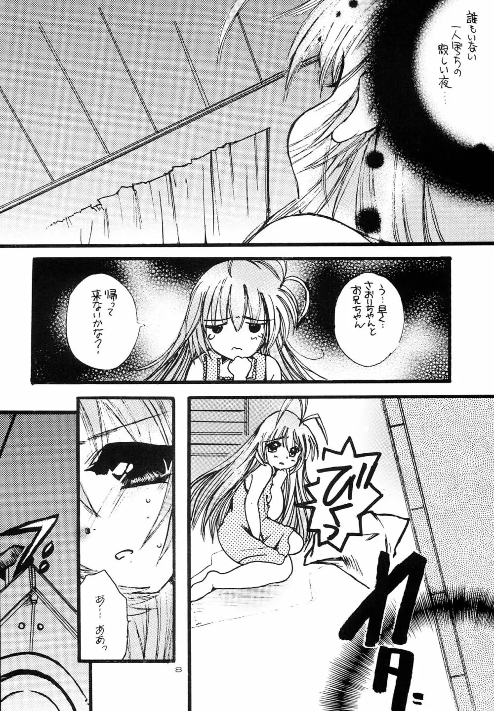 はじめてのないしょなの2 - page7