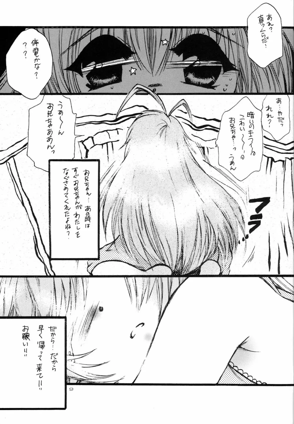 はじめてのないしょなの2 - page8