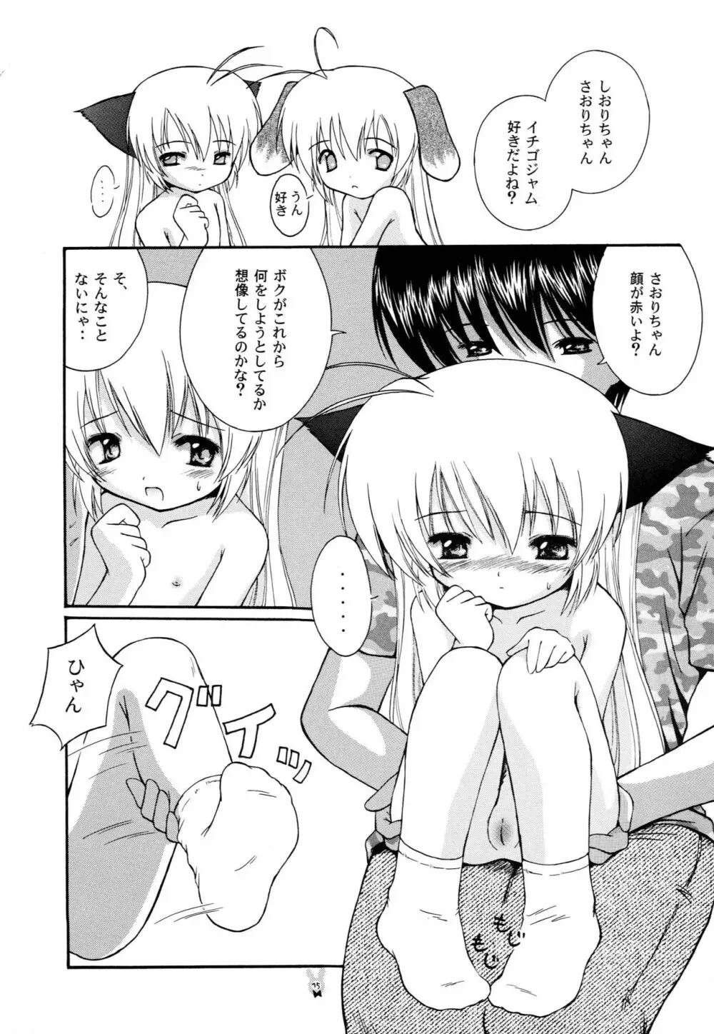 はじめてのネコミミ - page14