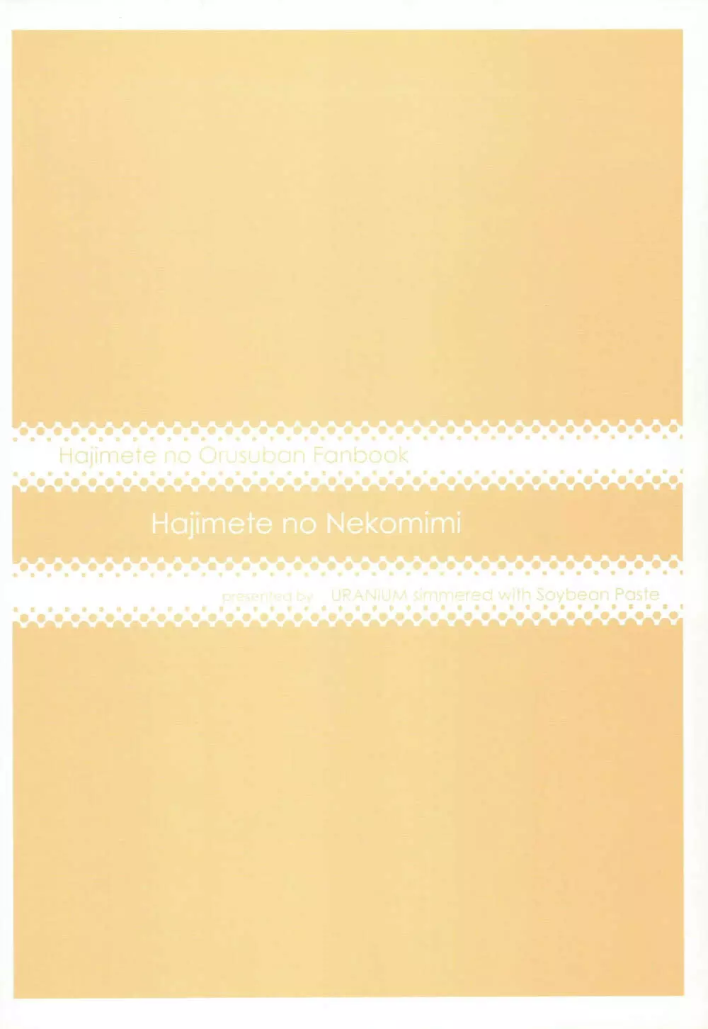 はじめてのネコミミ - page30