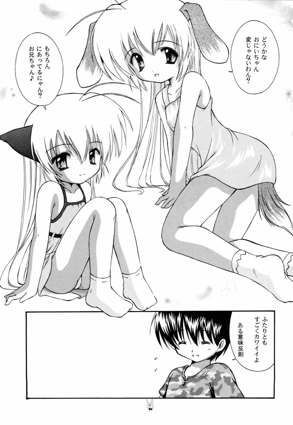 はじめてのネコミミ - page6