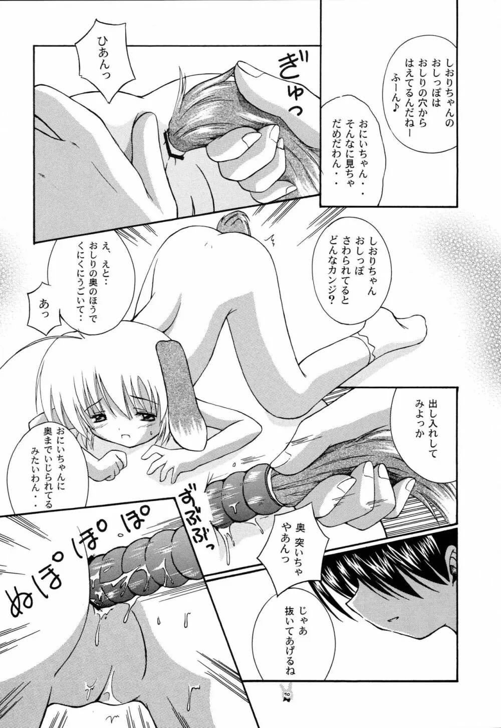 はじめてのネコミミ - page9