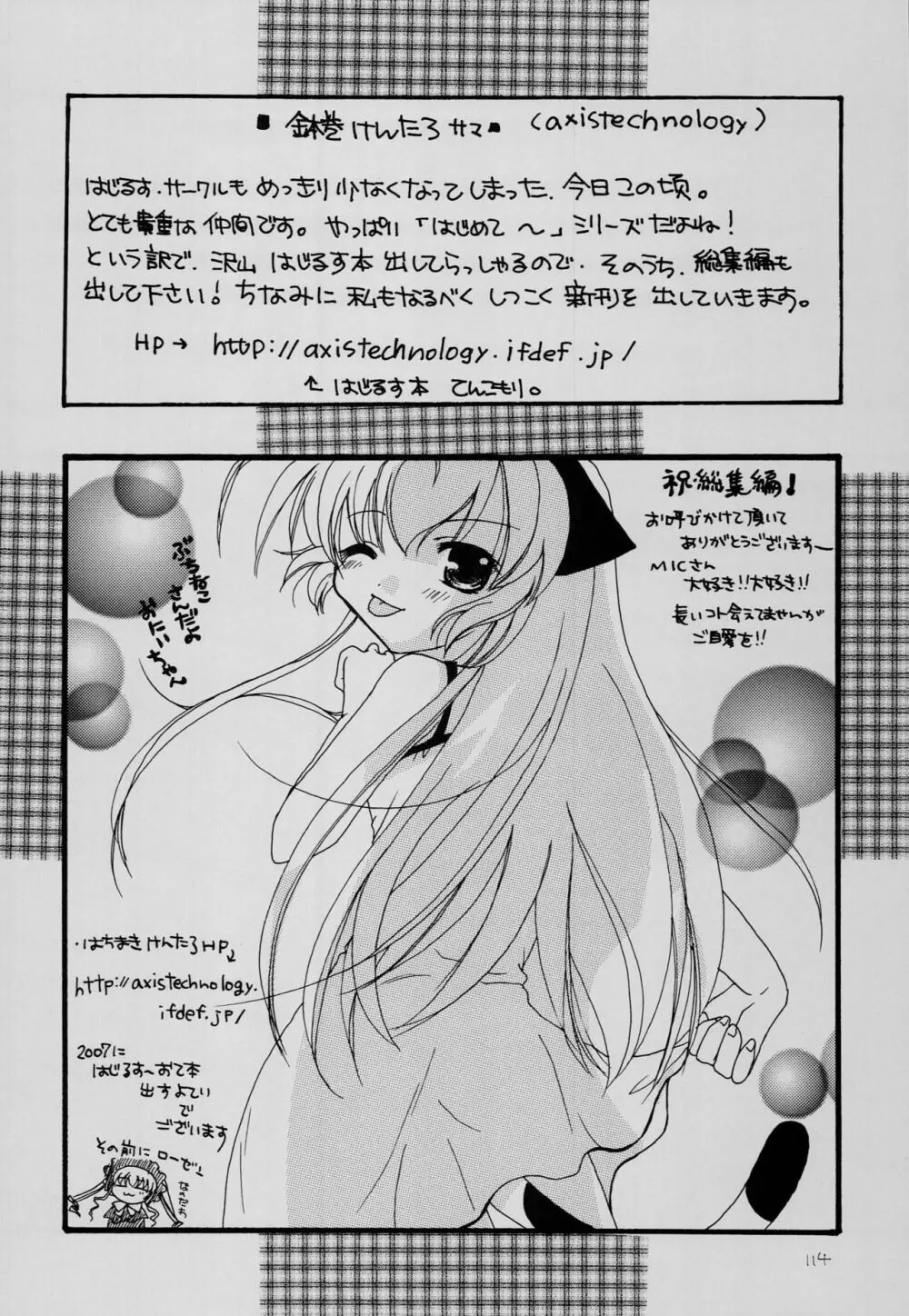 はじめてのないしょなの3 - page113
