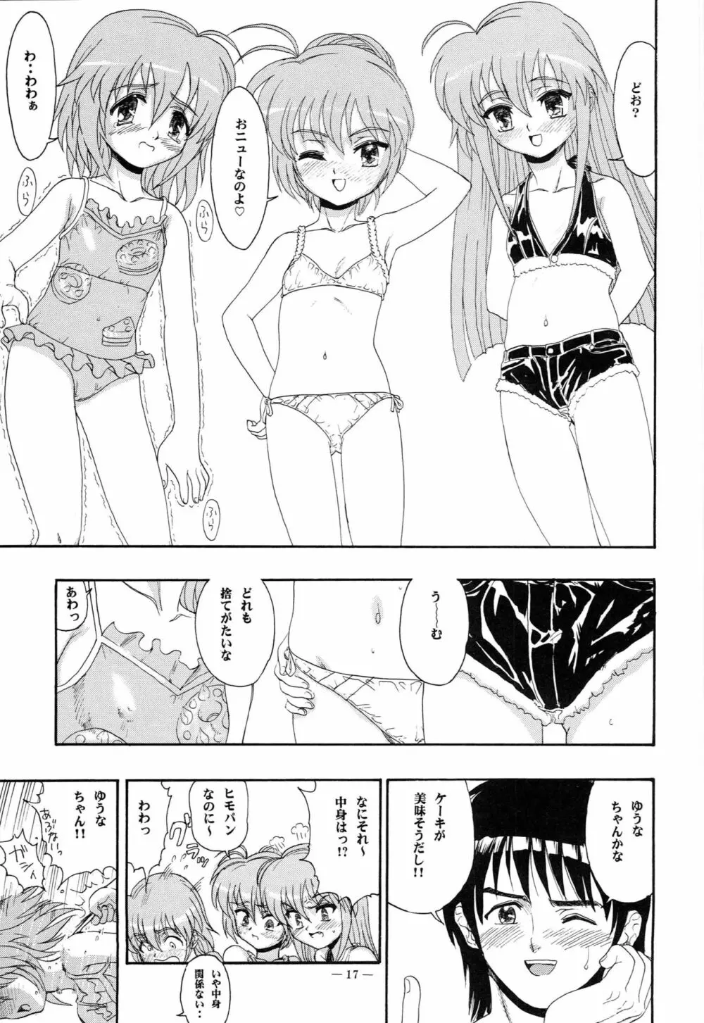はじめてのないしょ - page16