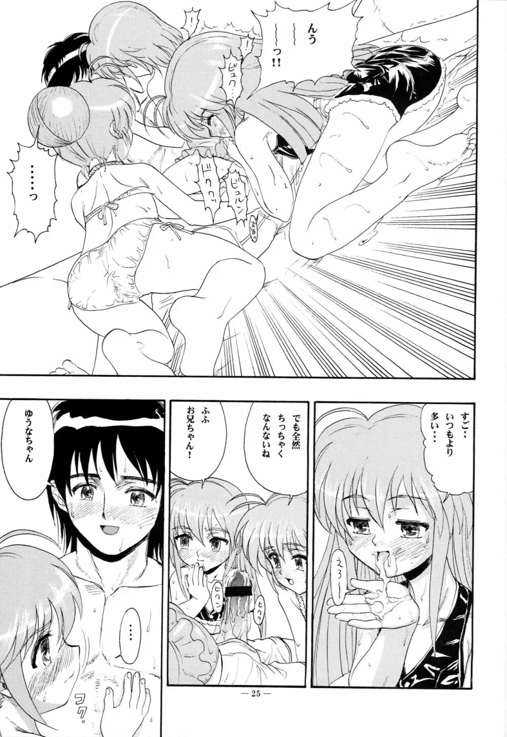はじめてのないしょ - page24