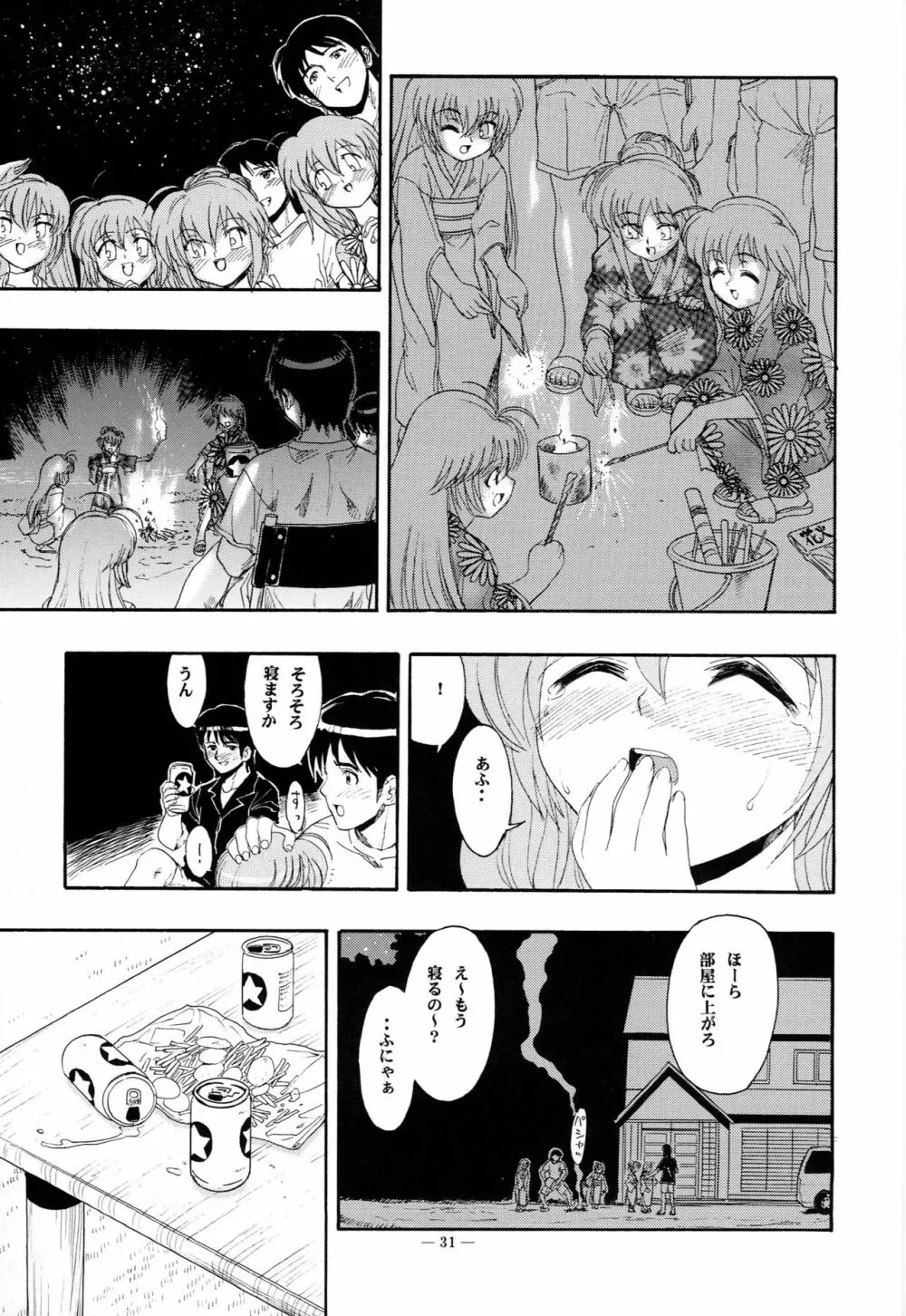 はじめてのないしょ - page30