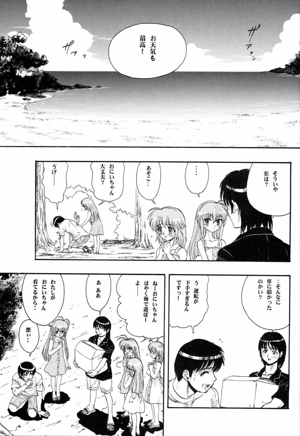 はじめてのないしょ - page4