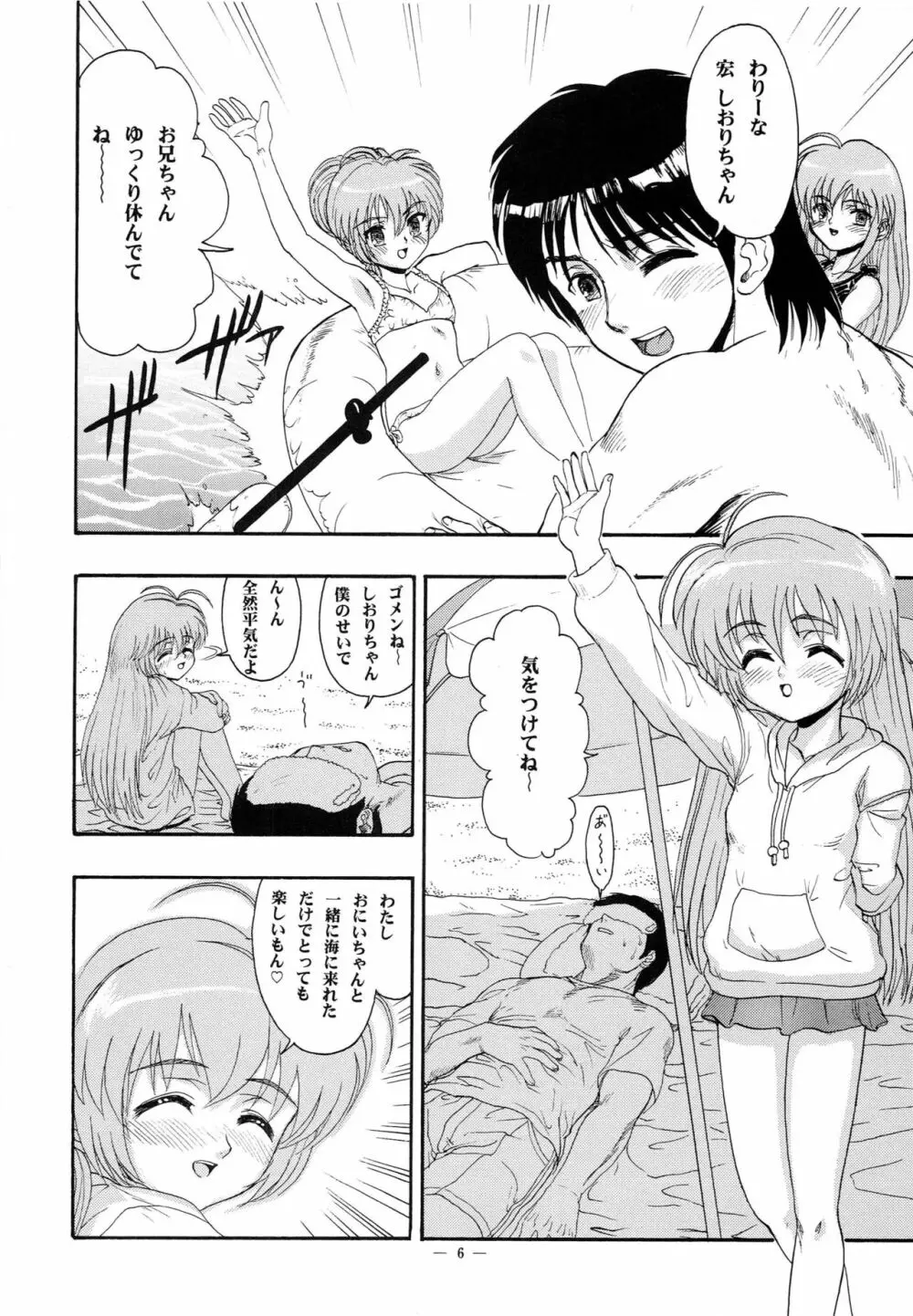 はじめてのないしょ - page5