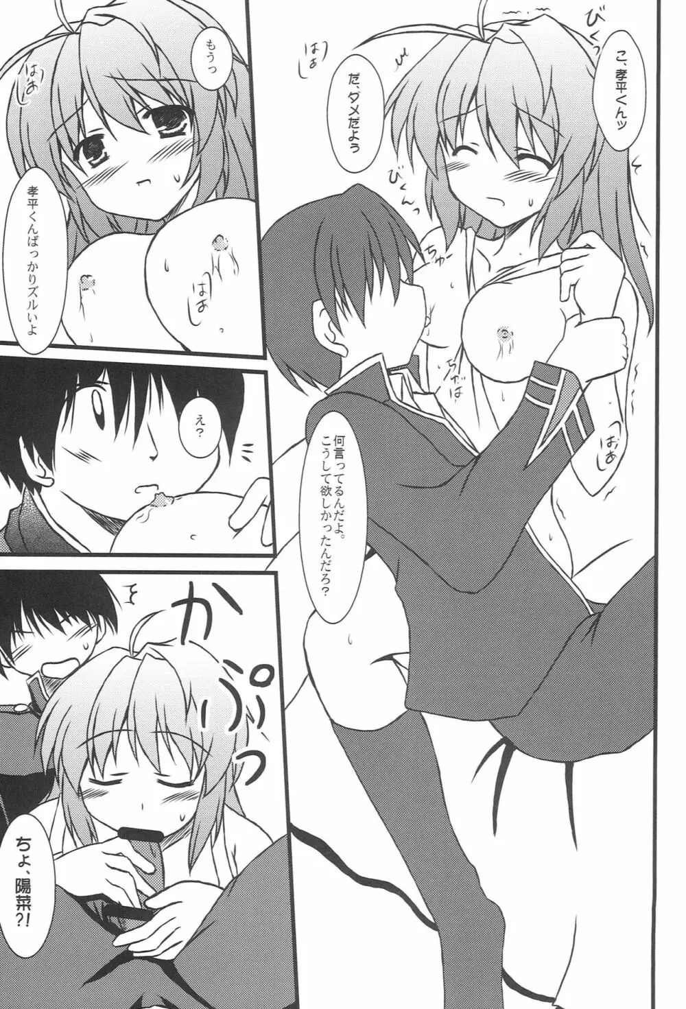 もっと！らぶらぶ - page14