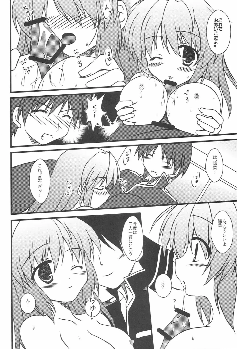 もっと！らぶらぶ - page15