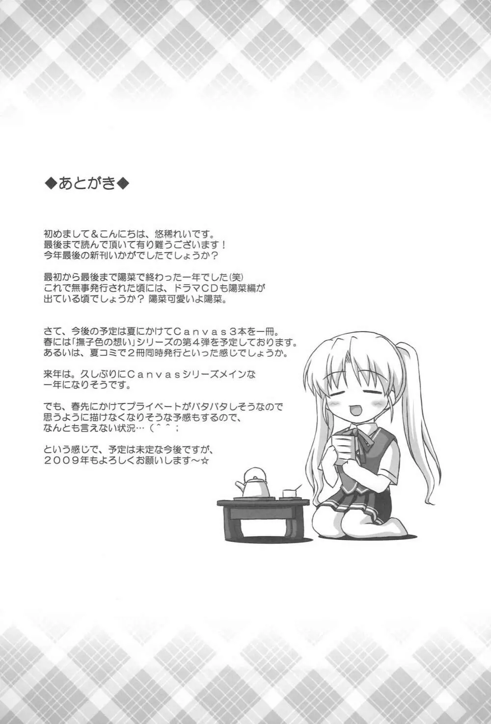 もっと！らぶらぶ - page20