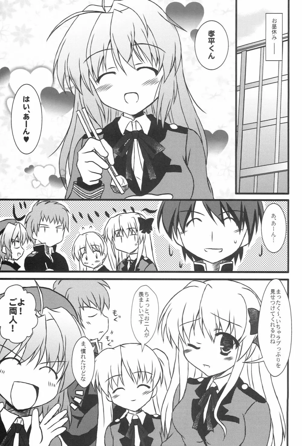 もっと！らぶらぶ - page6