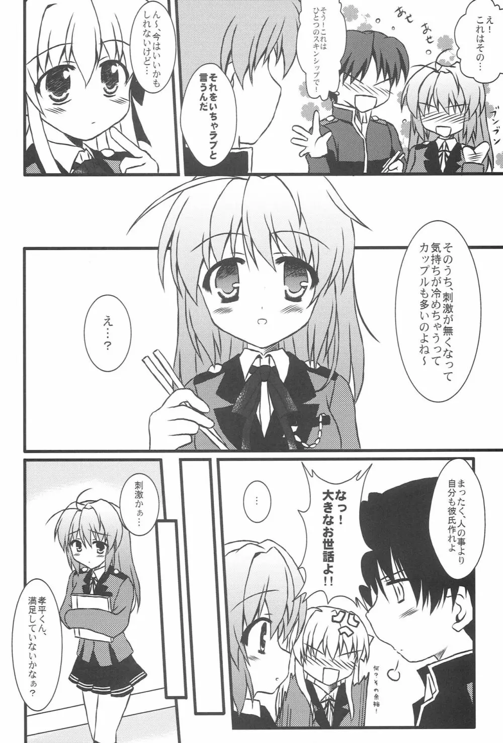 もっと！らぶらぶ - page7