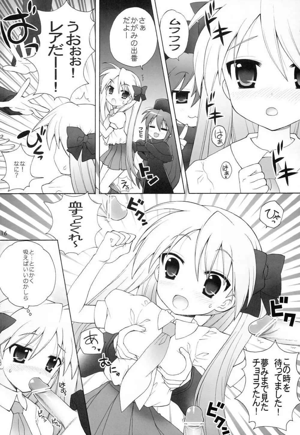 ちる☆ぼど - page15