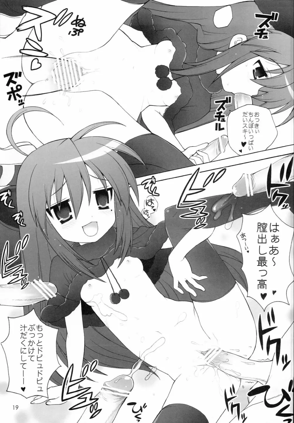 ちる☆ぼど - page18