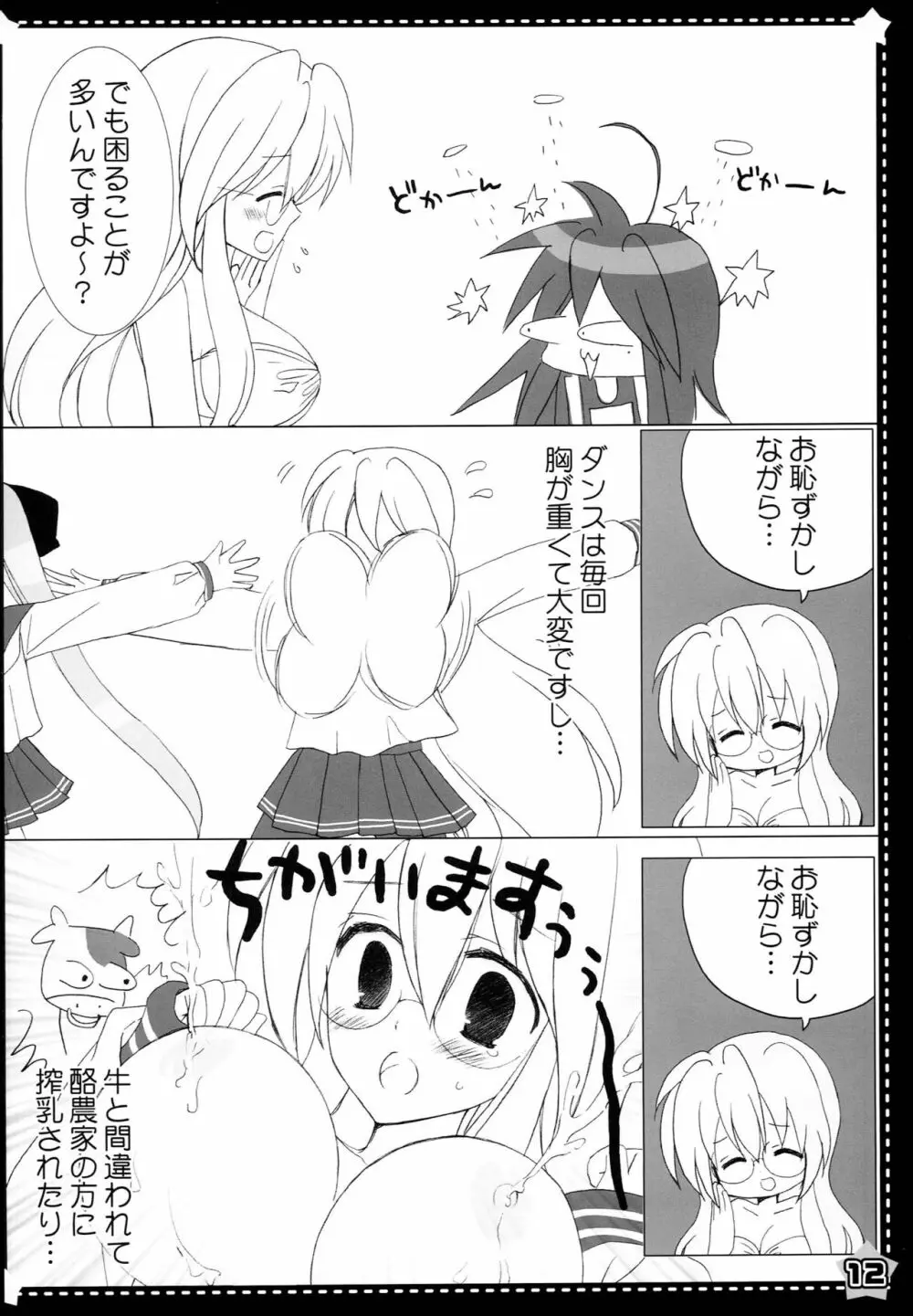 ぬがせて☆セーラーふく - page11