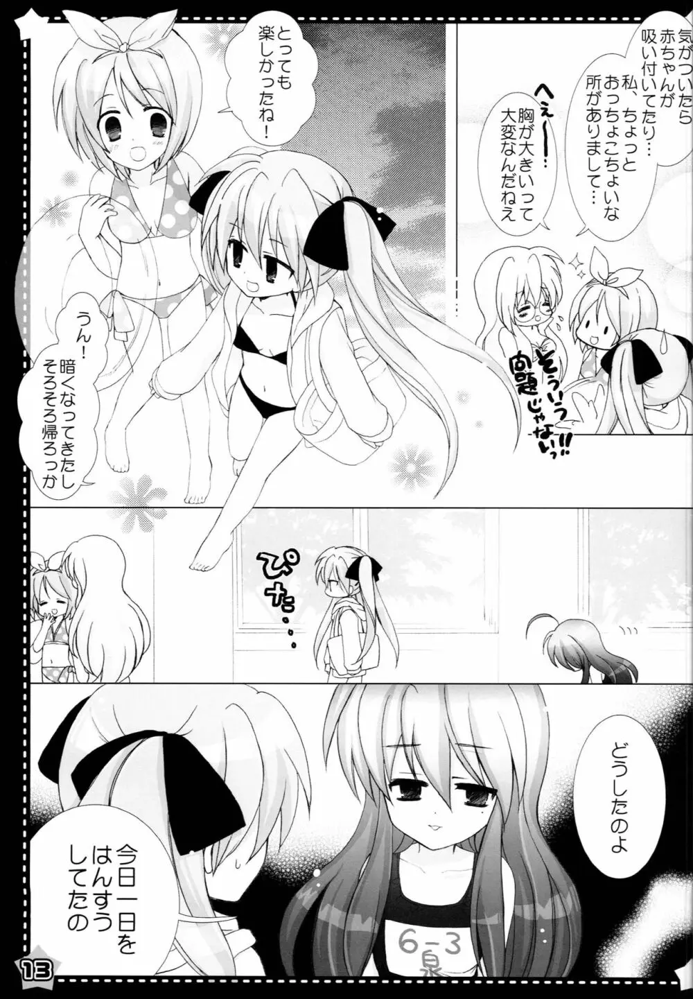 ぬがせて☆セーラーふく - page12