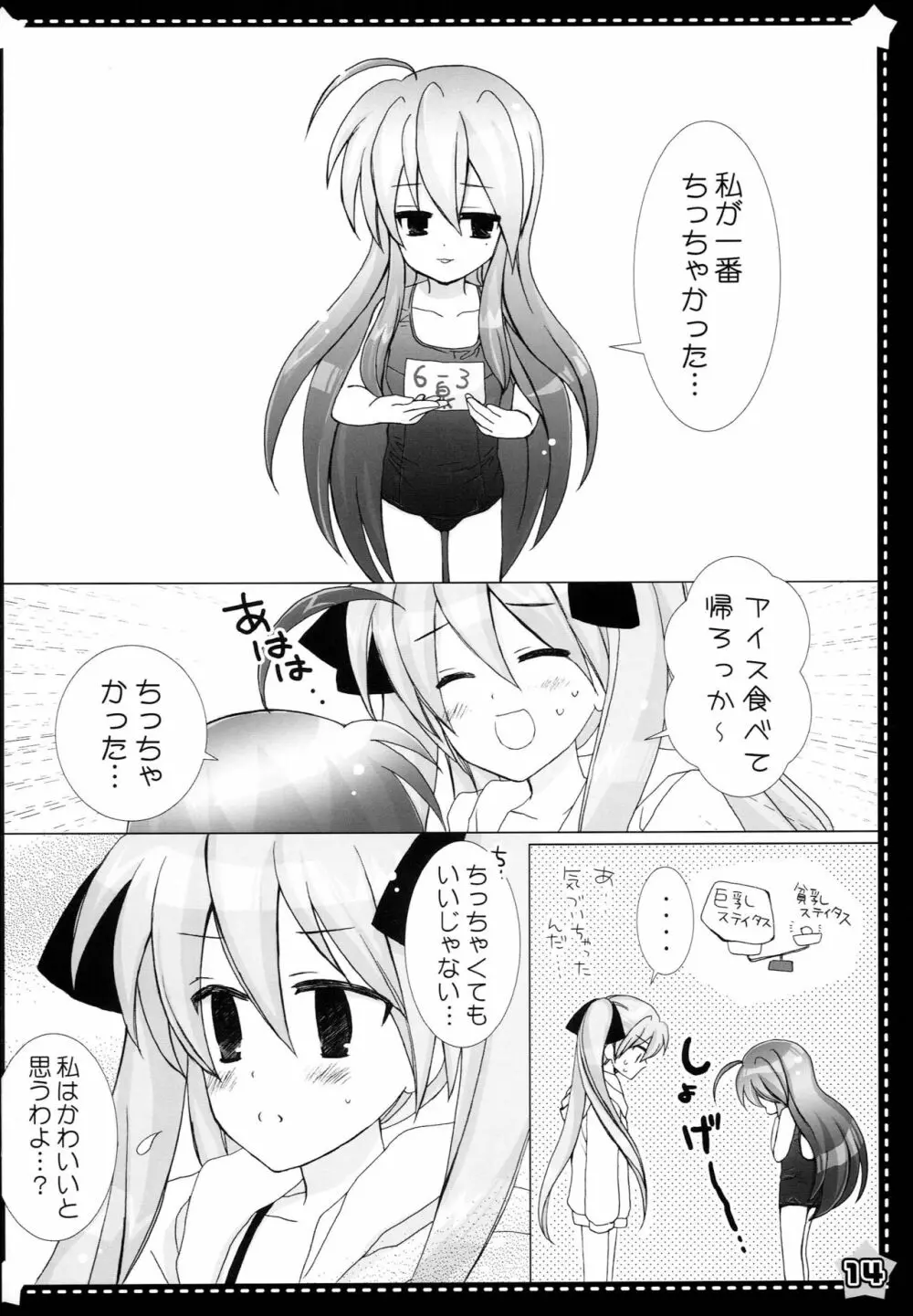 ぬがせて☆セーラーふく - page13