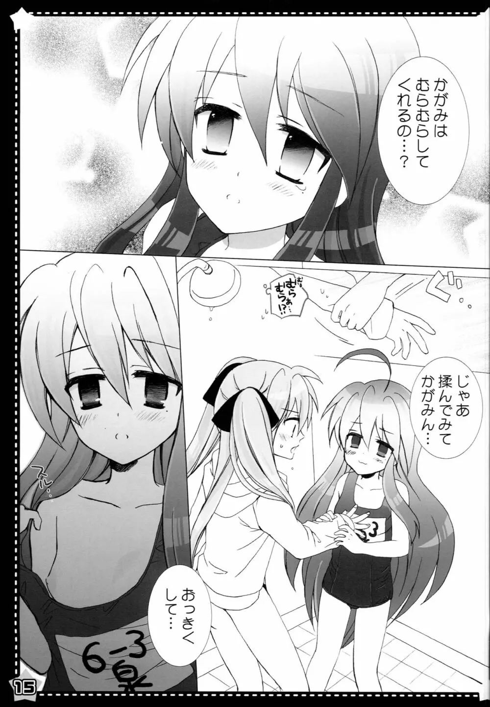 ぬがせて☆セーラーふく - page14