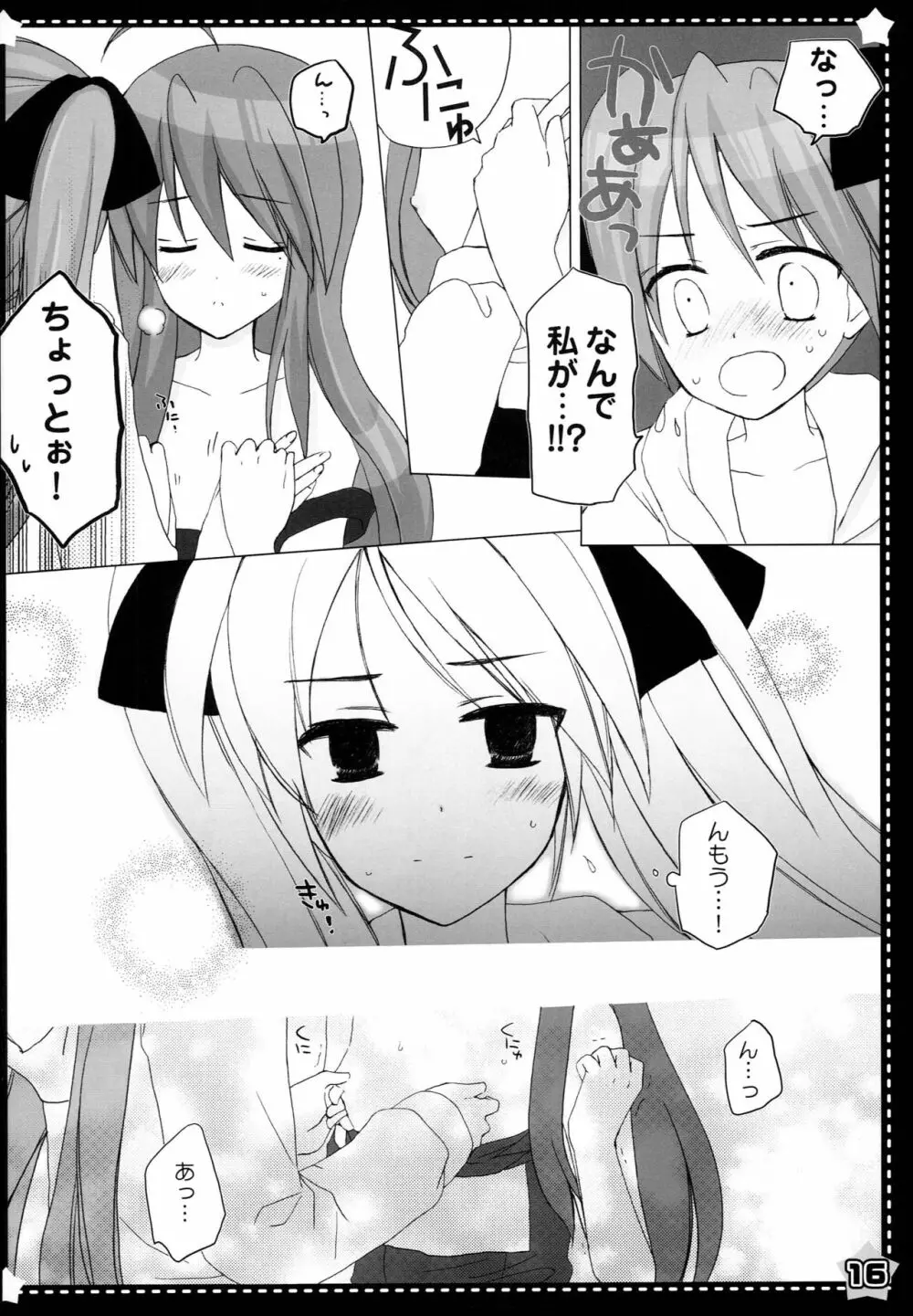 ぬがせて☆セーラーふく - page15