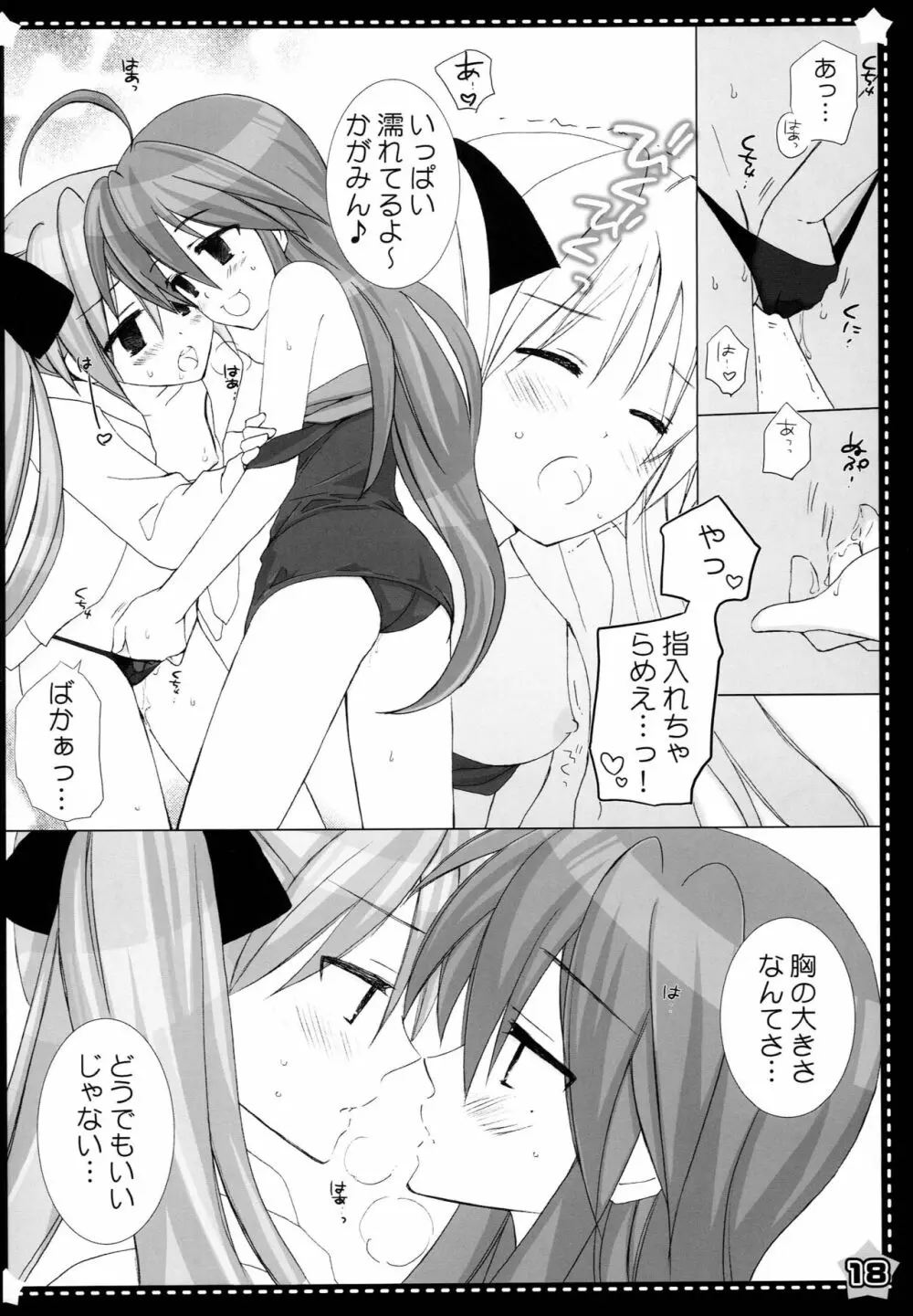ぬがせて☆セーラーふく - page17