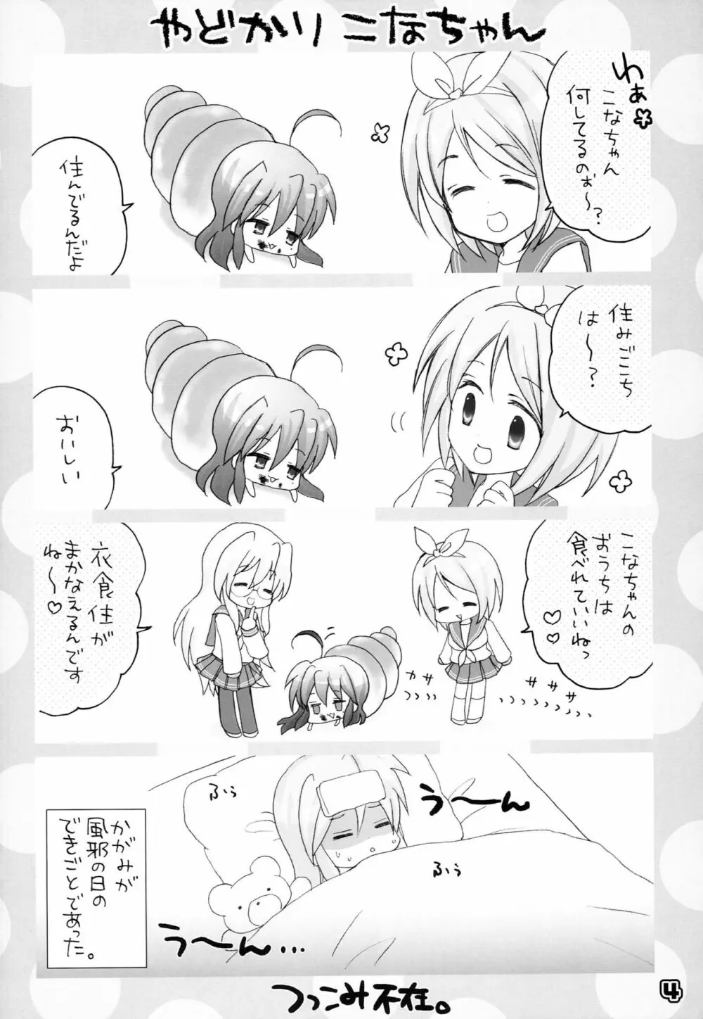 ぬがせて☆セーラーふく - page3