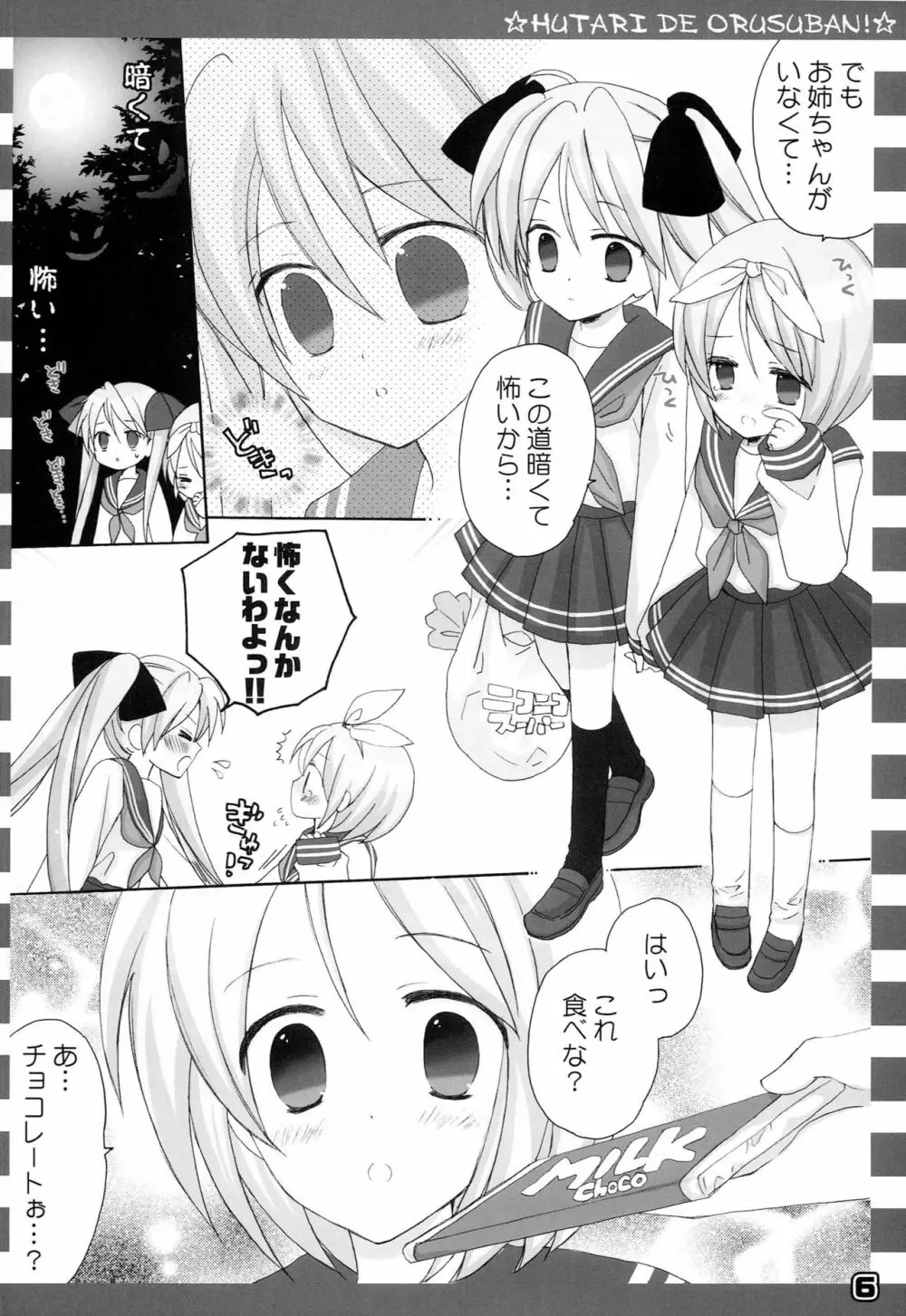 ぬがせて☆セーラーふく - page5