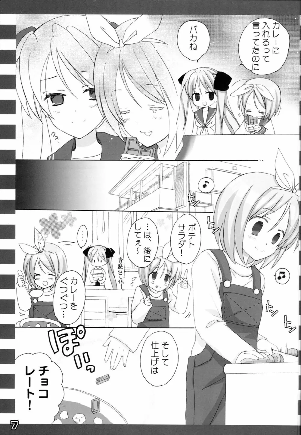 ぬがせて☆セーラーふく - page6