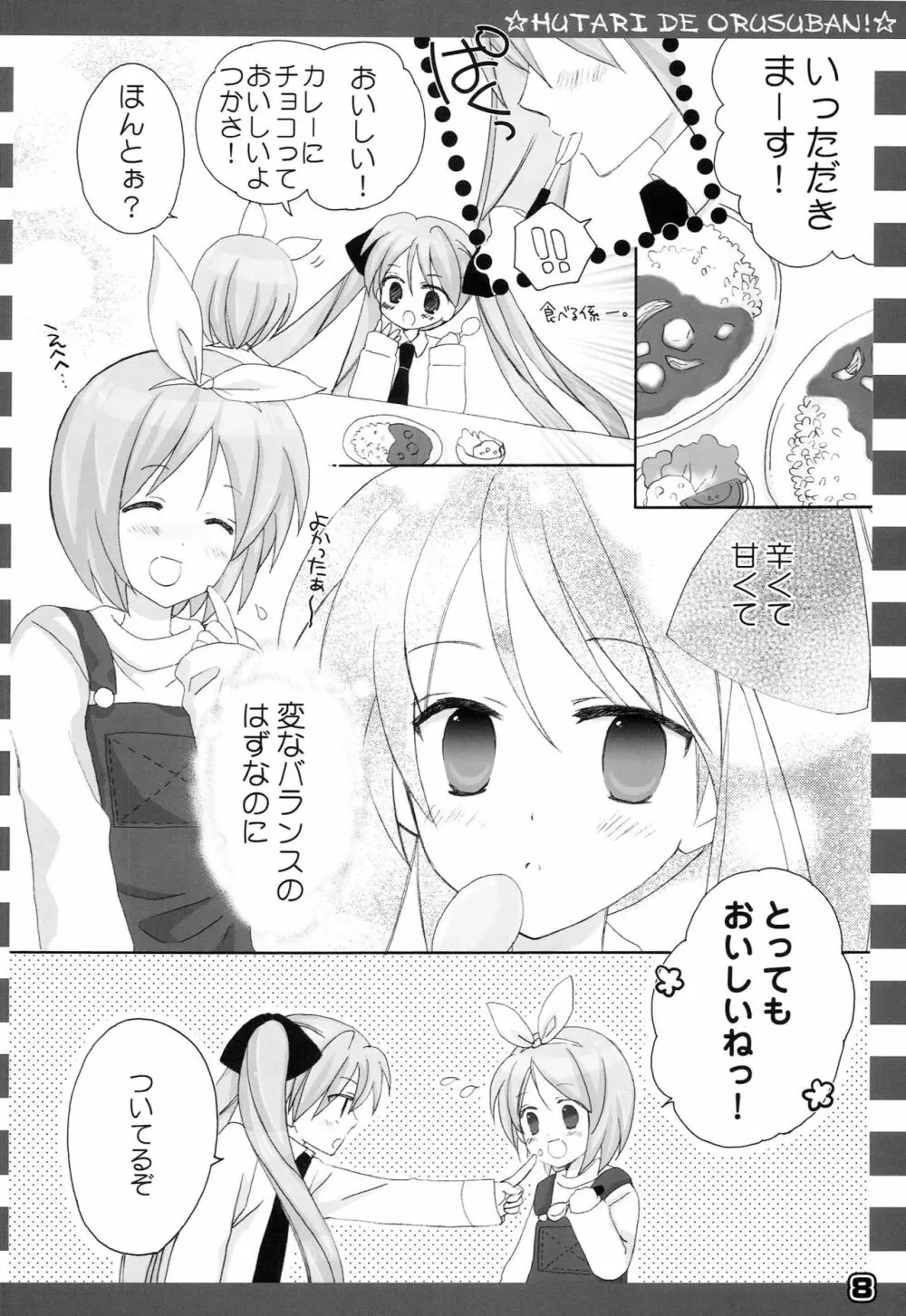 ぬがせて☆セーラーふく - page7