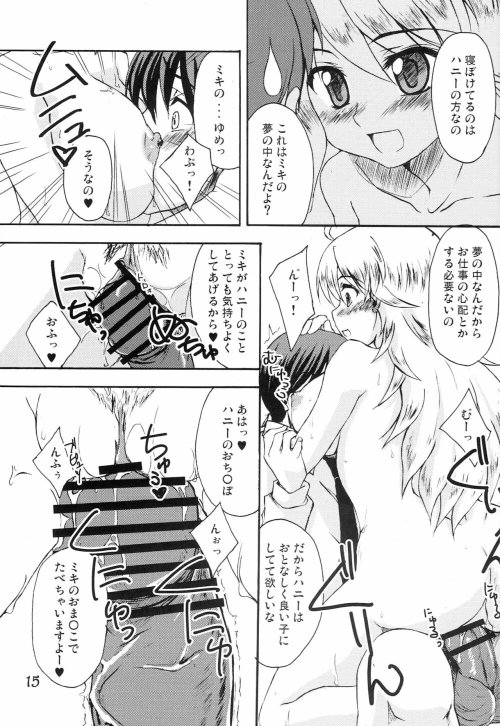 ぷるぷるfuture - page14