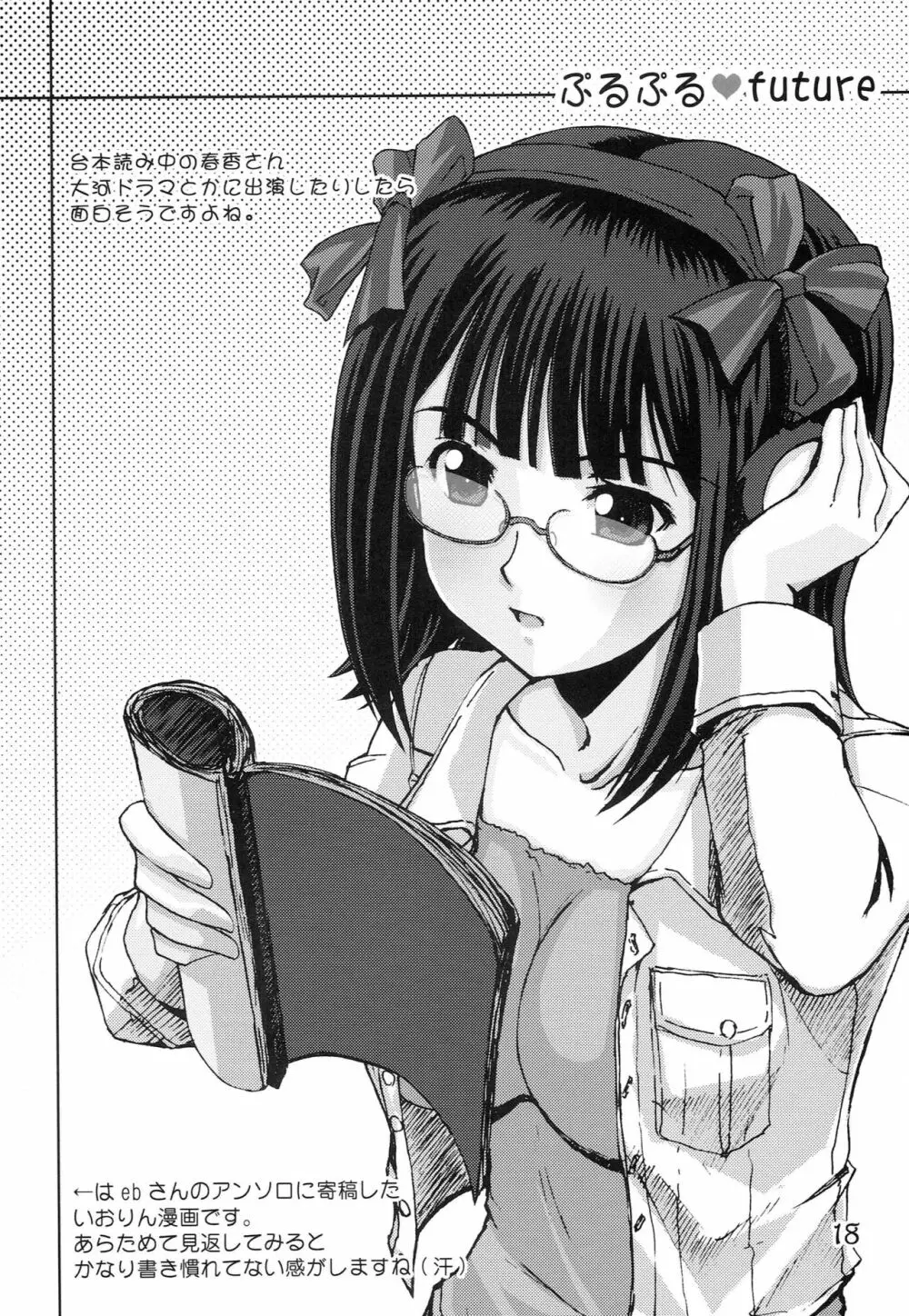 ぷるぷるfuture - page17