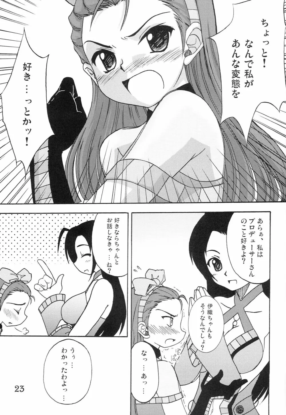 ぷるぷるfuture - page22