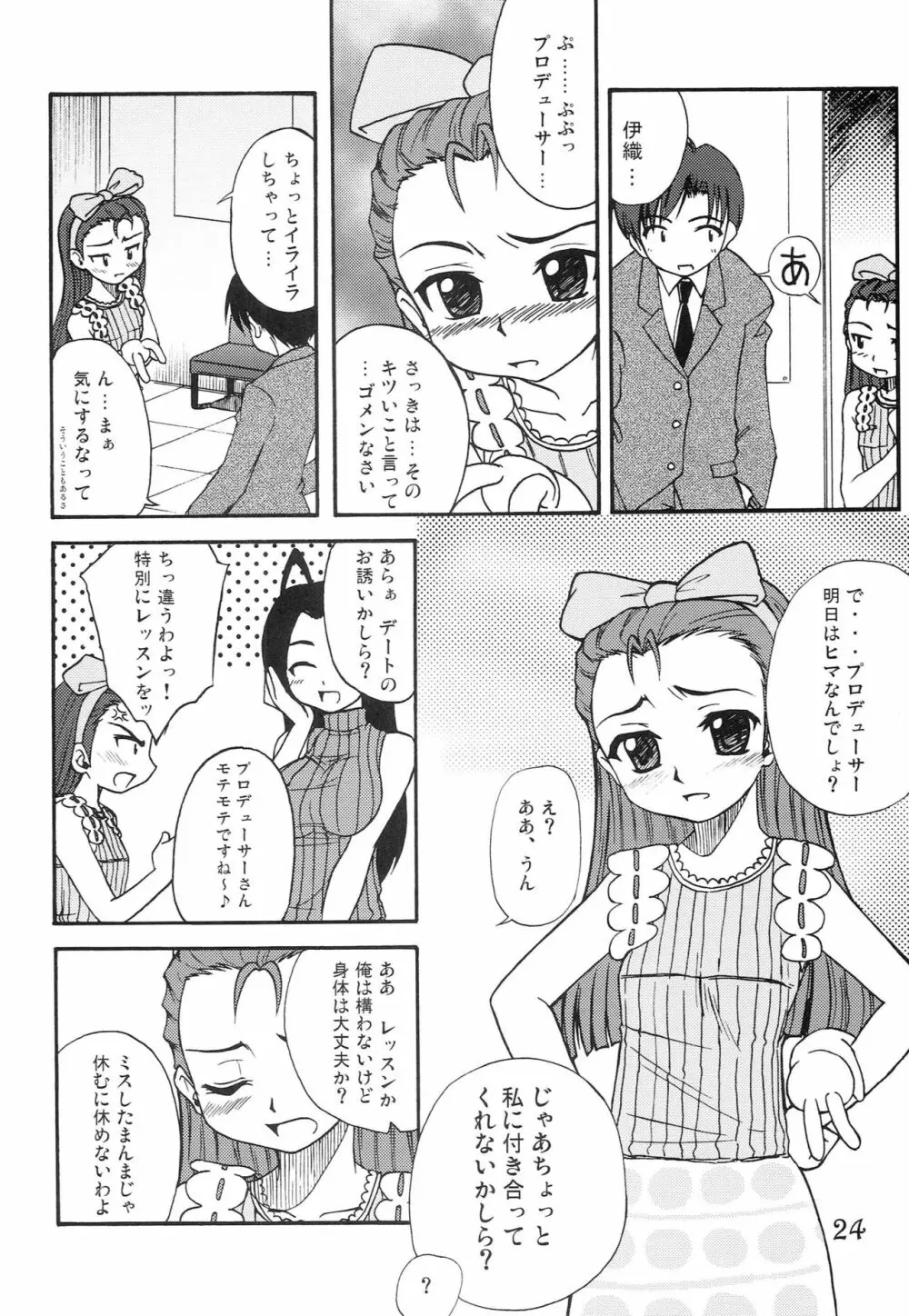 ぷるぷるfuture - page23