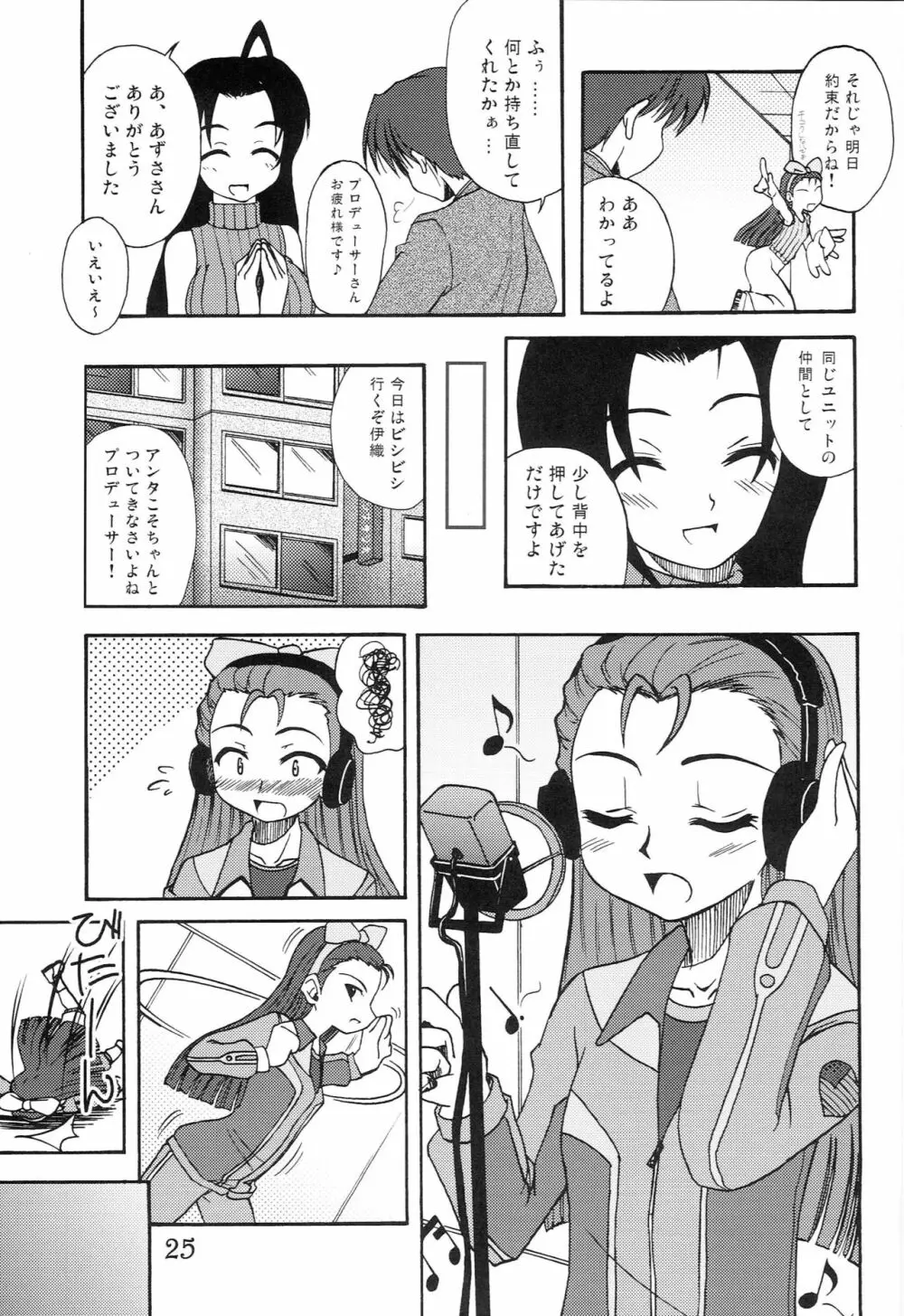 ぷるぷるfuture - page24