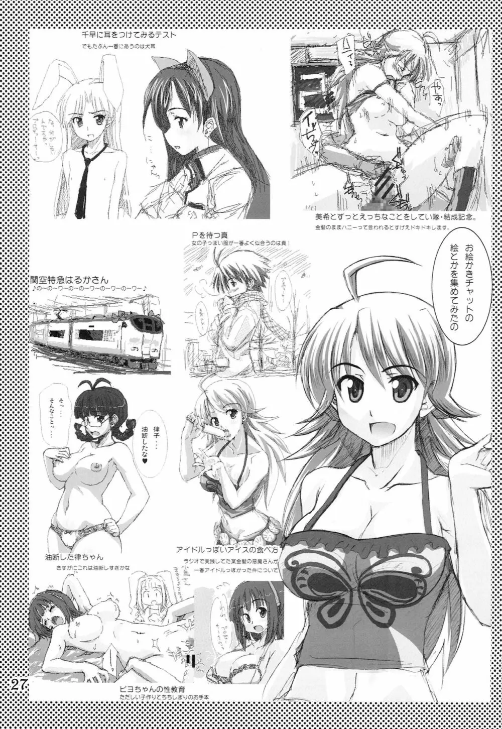 ぷるぷるfuture - page26