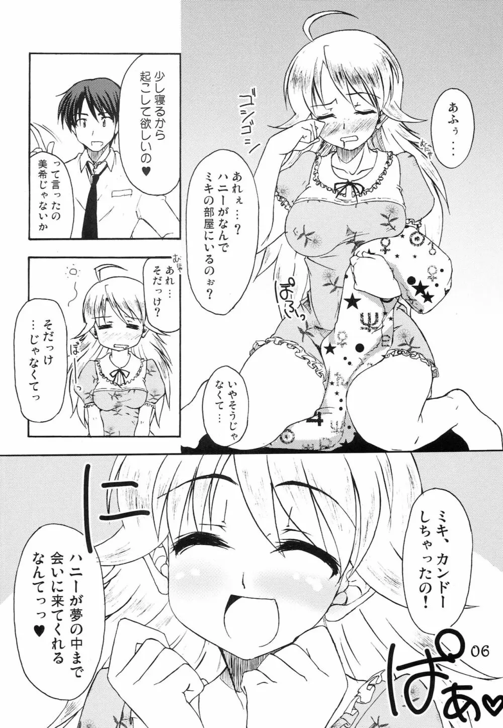 ぷるぷるfuture - page5