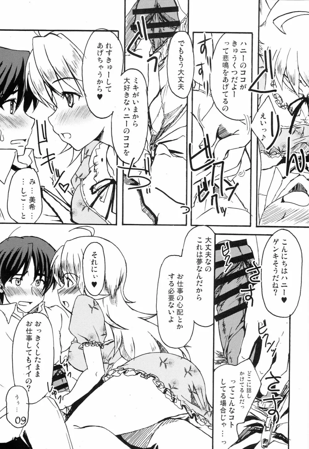 ぷるぷるfuture - page8