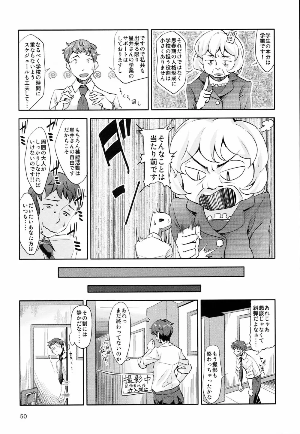 はちみつづけ - page51