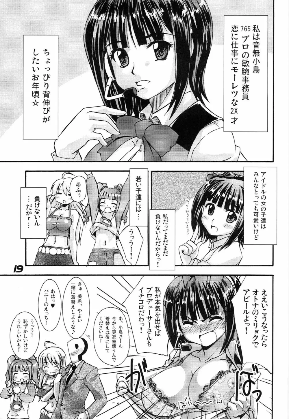 ぷるぷるfuture 2 - page18