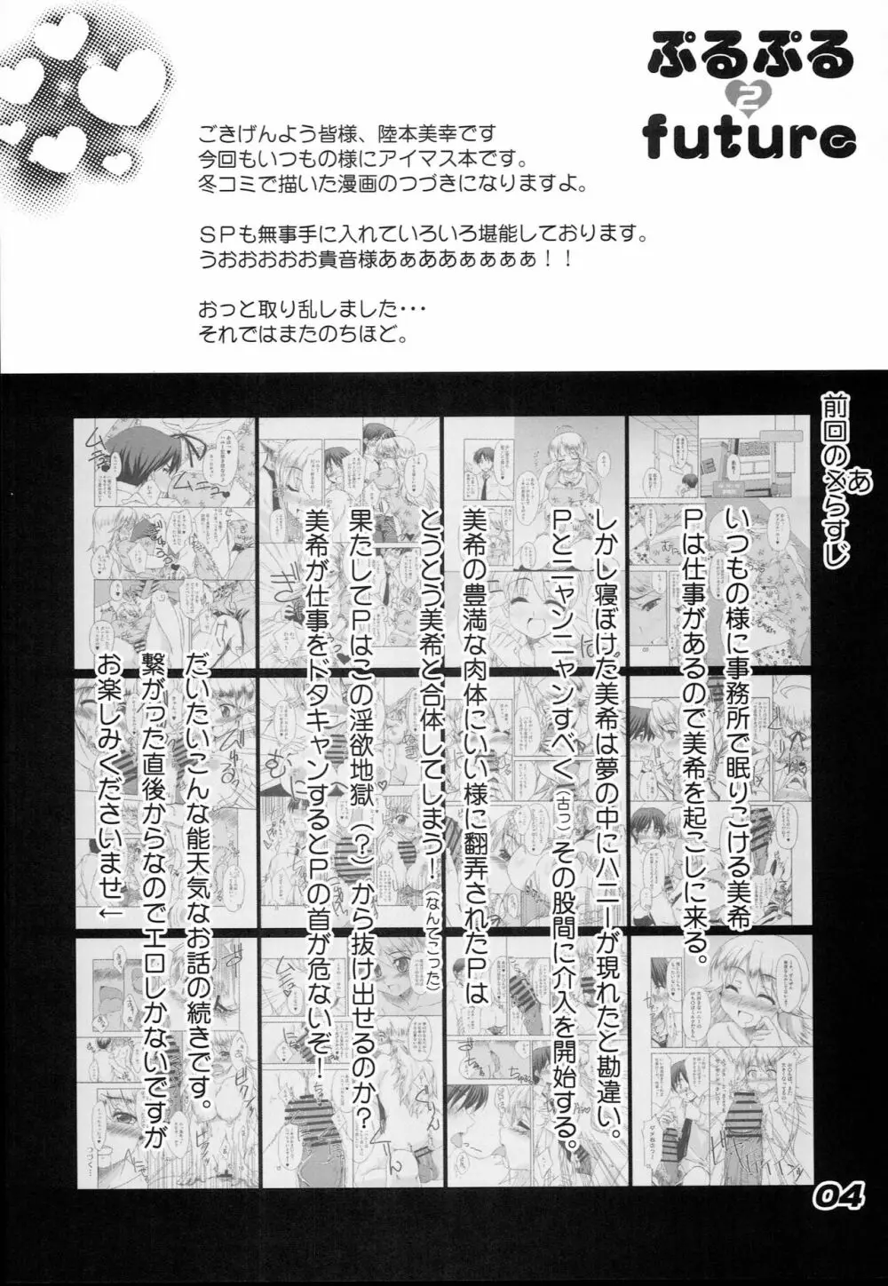 ぷるぷるfuture 2 - page3
